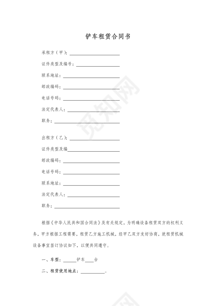 铲车租赁合同范本可打印