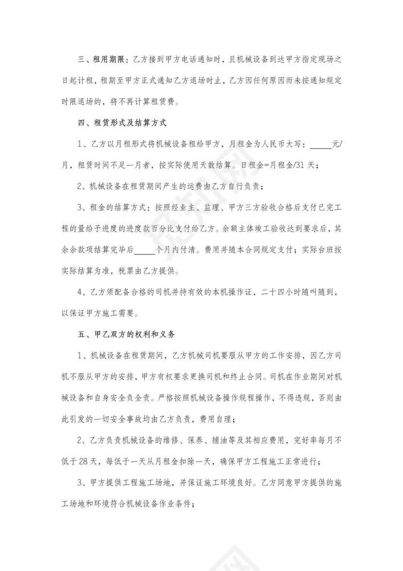 铲车租赁合同范本可打印