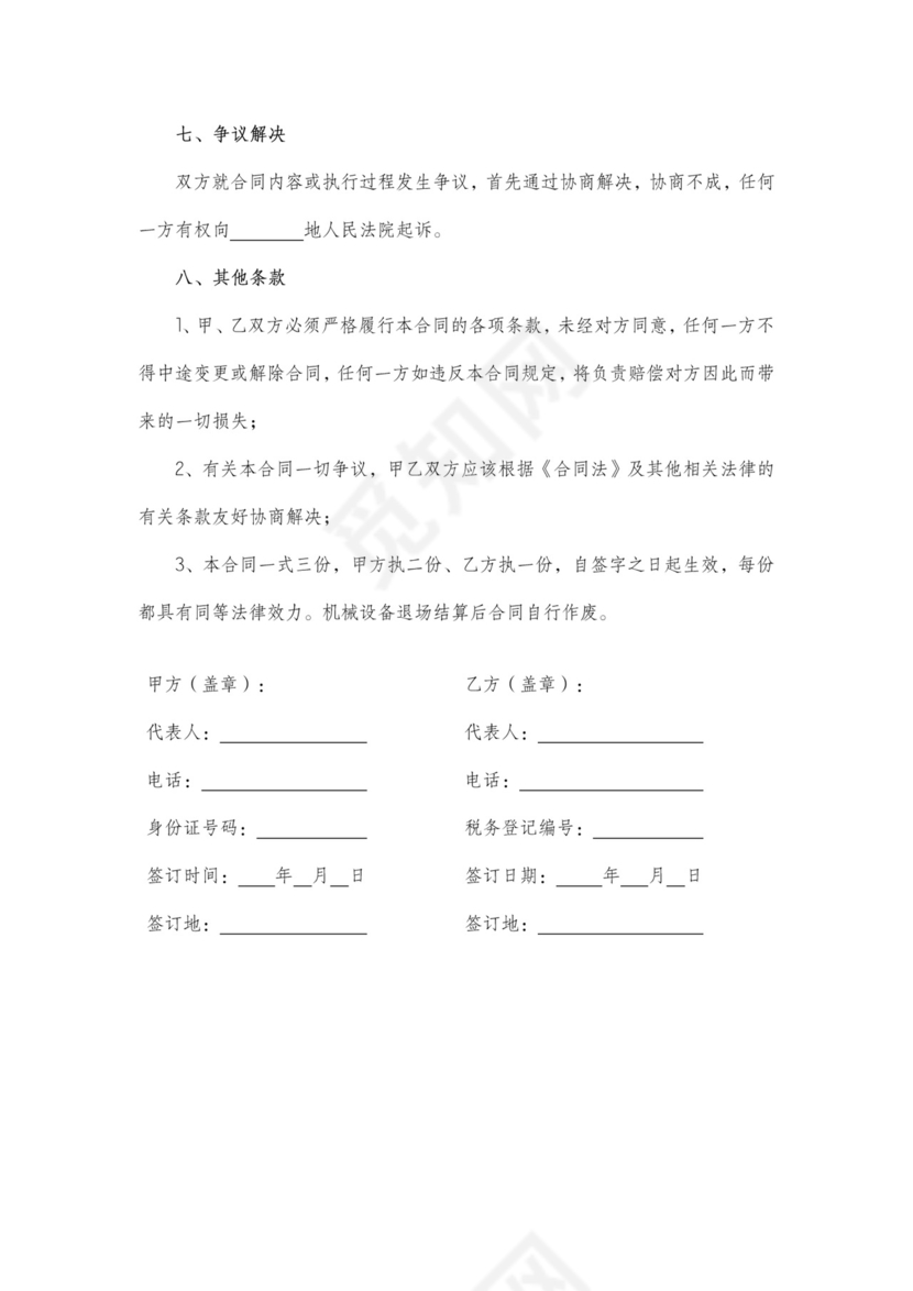 铲车租赁合同范本可打印