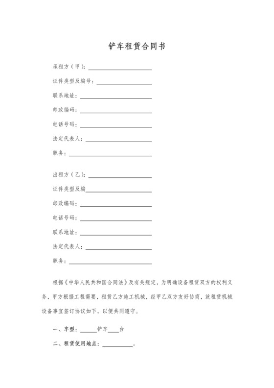 铲车租赁合同范本可打印