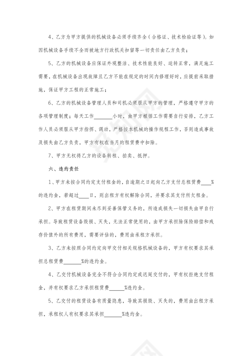 铲车租赁合同范本可打印