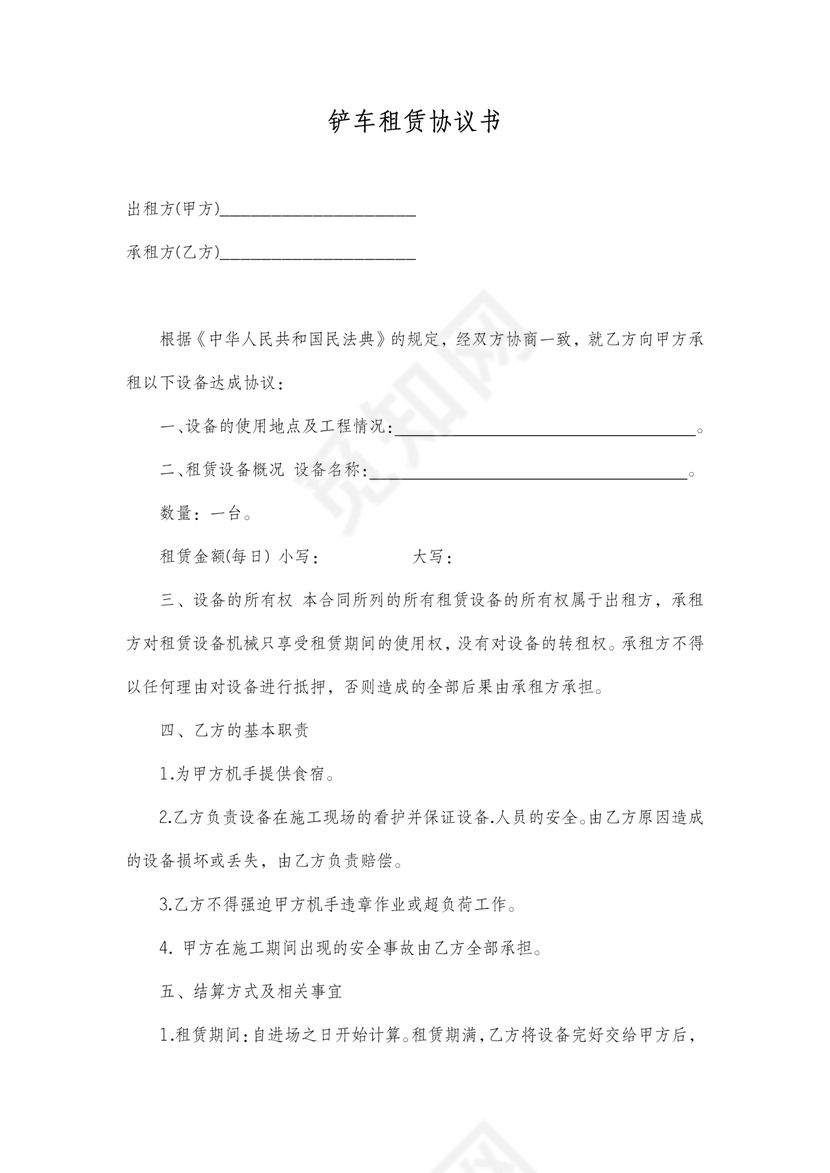 铲车租赁合同简易版