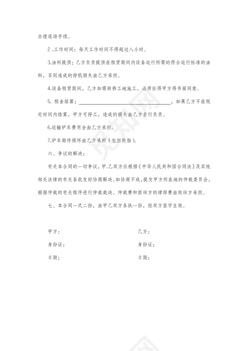 铲车租赁合同简易版