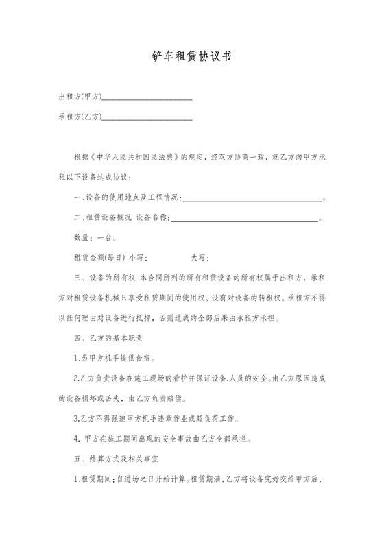 铲车租赁合同简易版