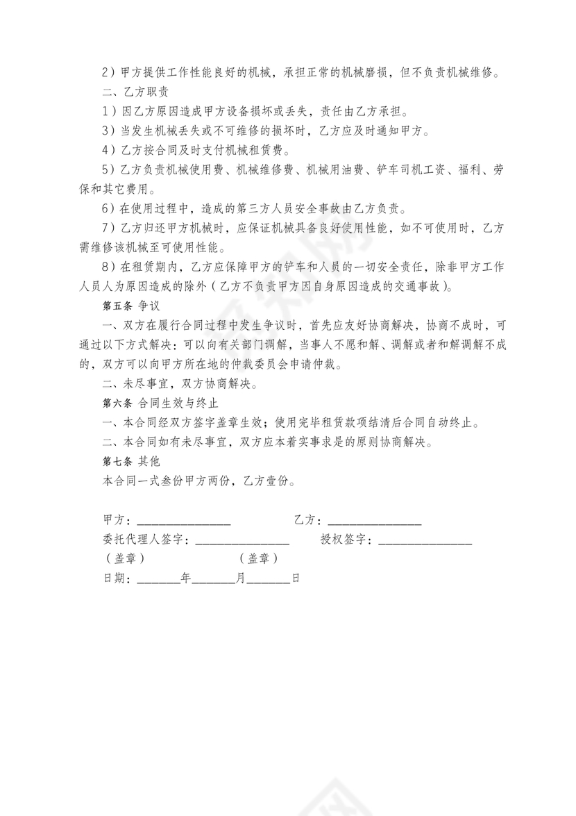 铲车租赁合同可增加附加付款方式