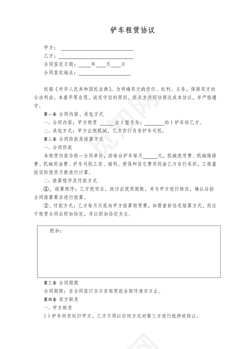 铲车租赁合同可增加附加付款方式