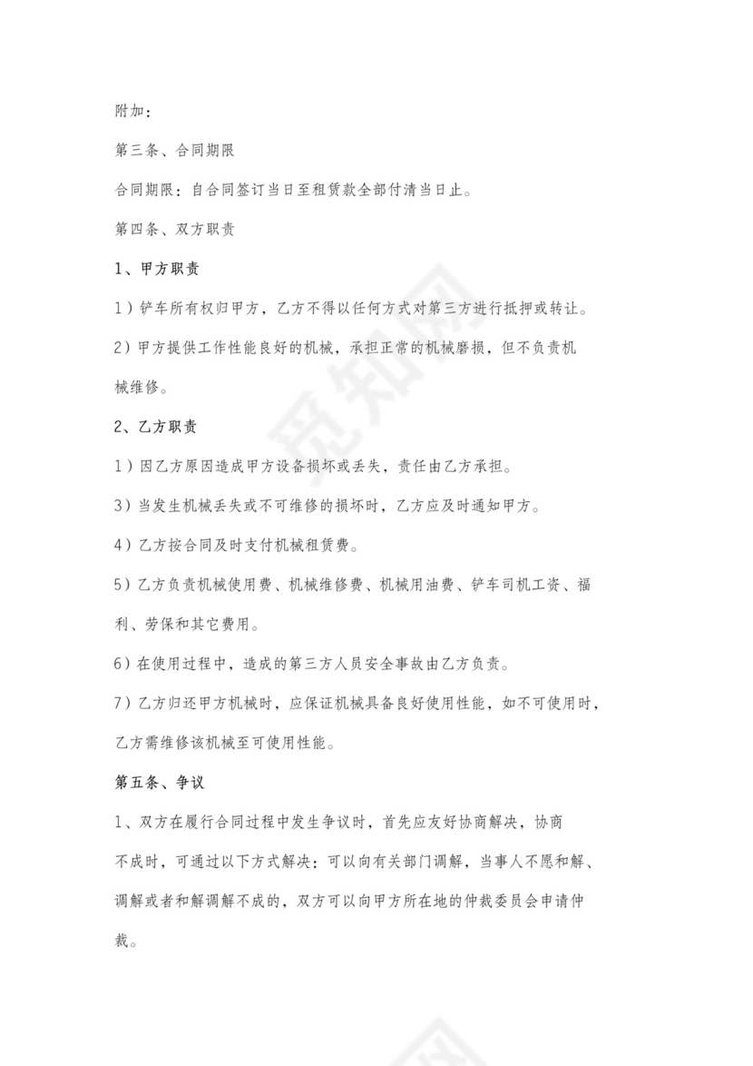 铲车租赁合同范本word