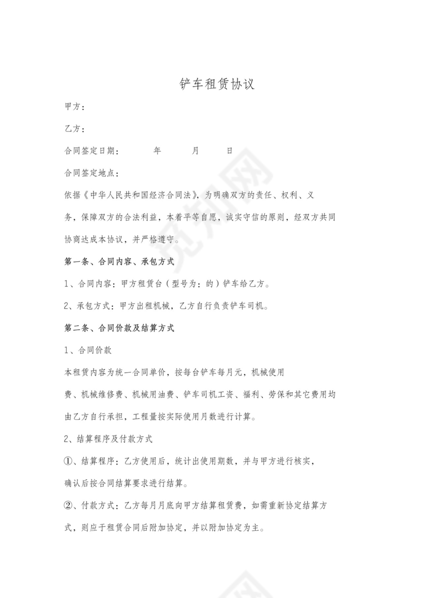 铲车租赁合同范本word