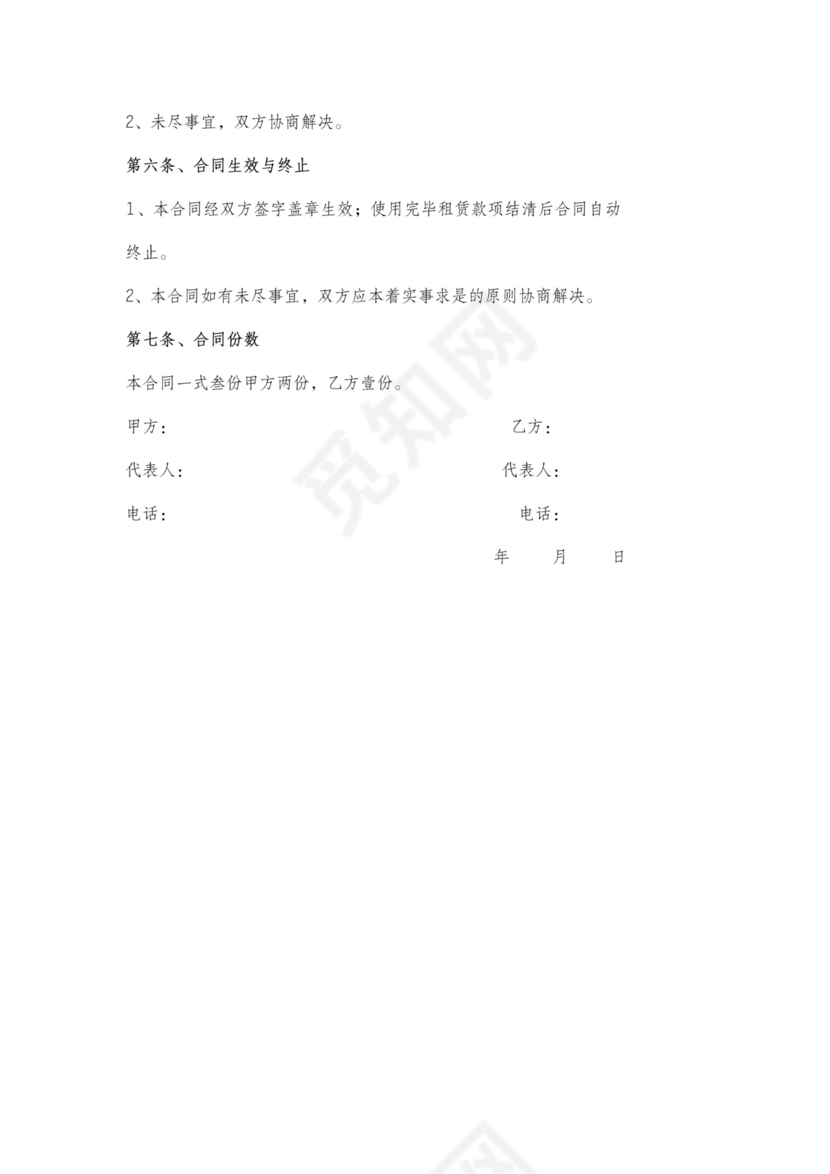 铲车租赁合同范本word