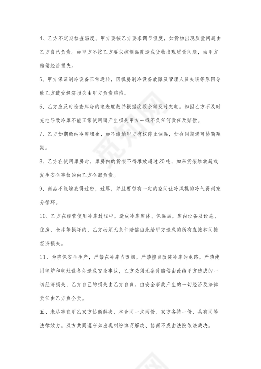 冷库租赁合同协议范本