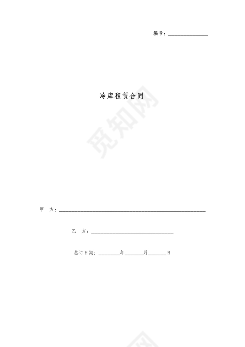 冷库租赁合同协议范本