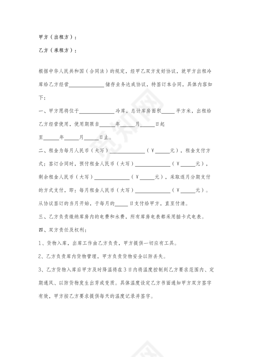 冷库租赁合同协议范本