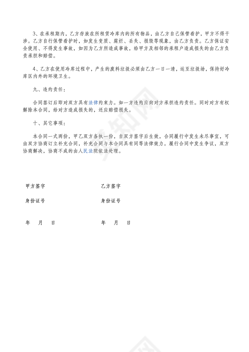 冷库租赁合同协议书范本