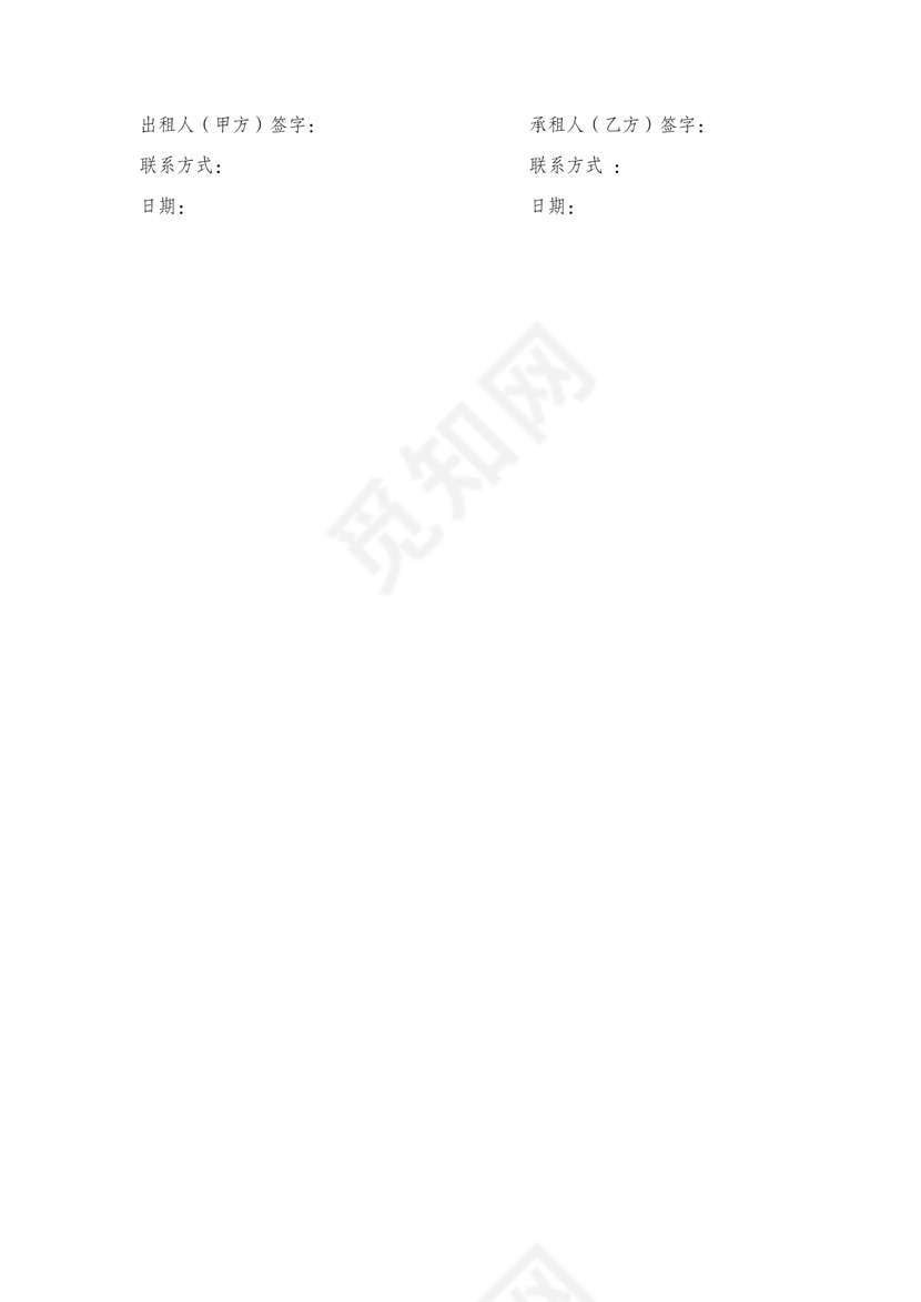 商铺租赁合同终止协议书word模板