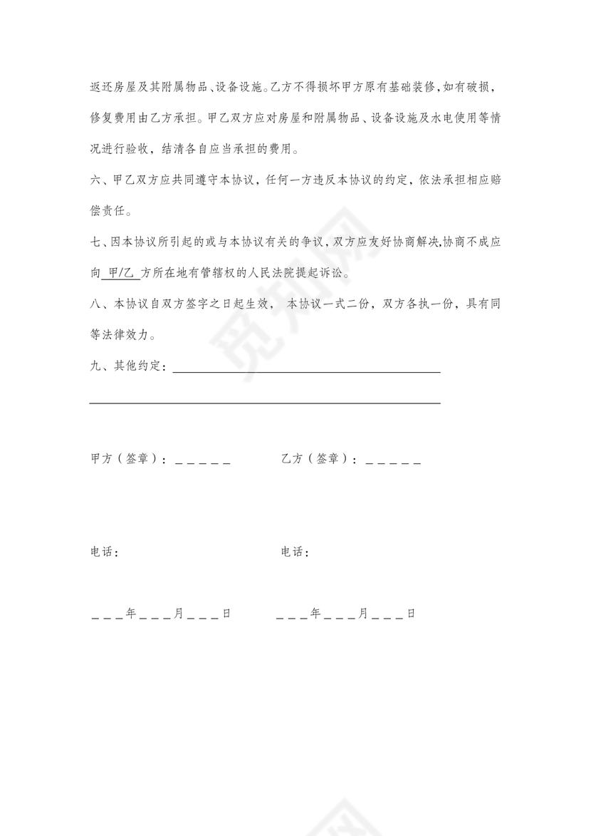 房屋租赁合同终止协议书(提前解除)