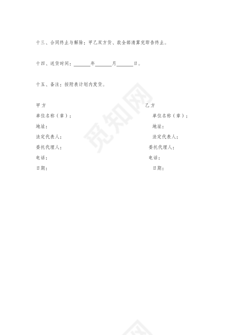 脚手架租赁合同书范本含详细产品表格