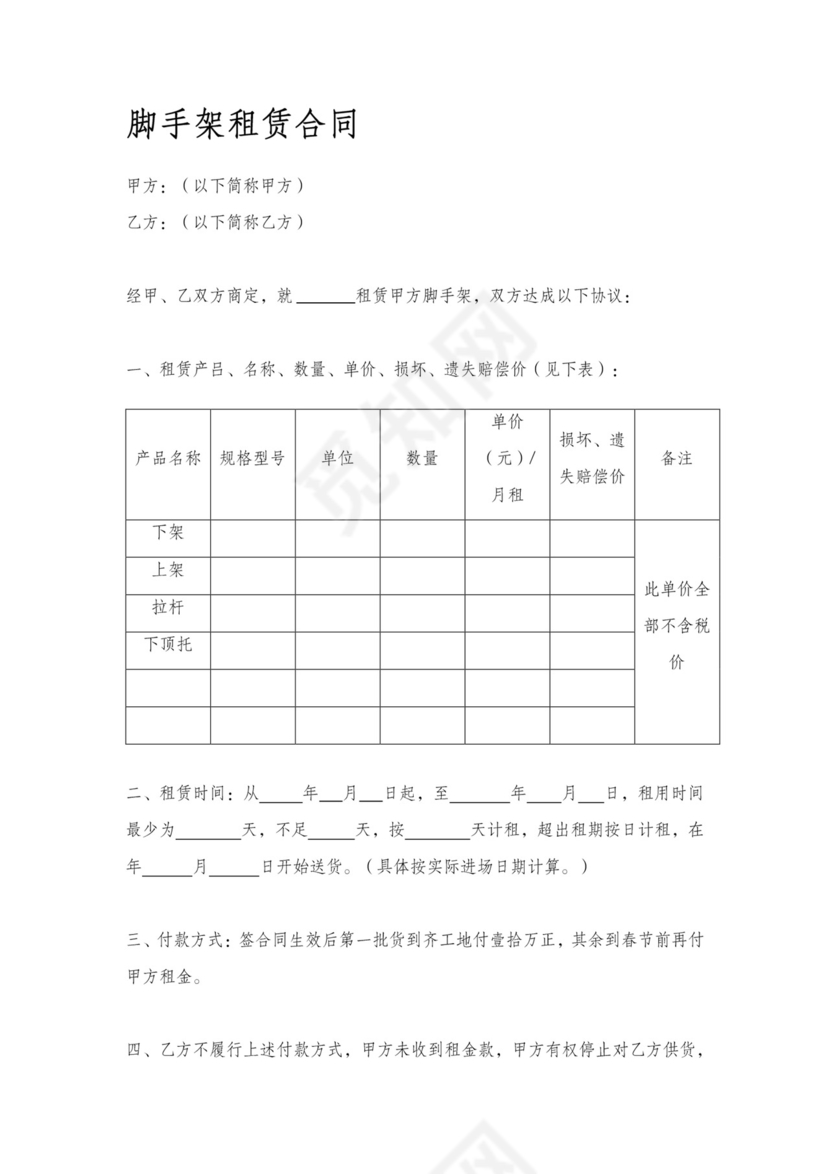 脚手架租赁合同书范本含详细产品表格