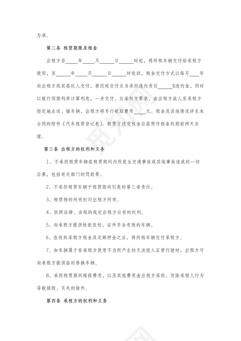 出租车租赁经营合同含担保人