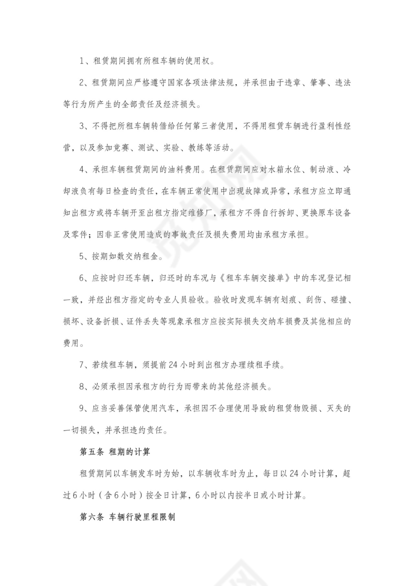 出租车租赁经营合同含担保人