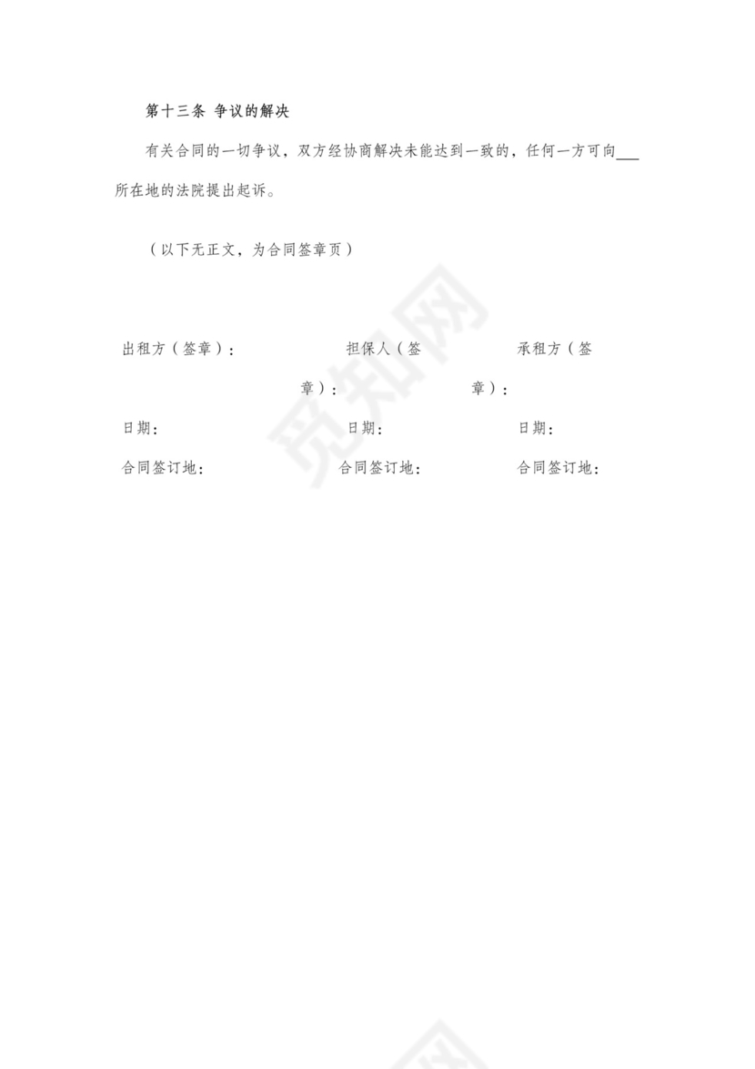 出租车租赁经营合同含担保人