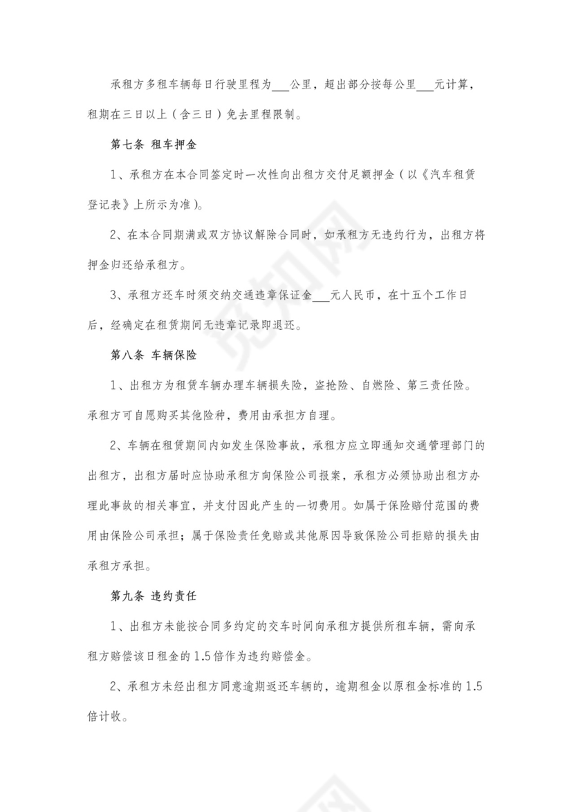 出租车租赁经营合同含担保人