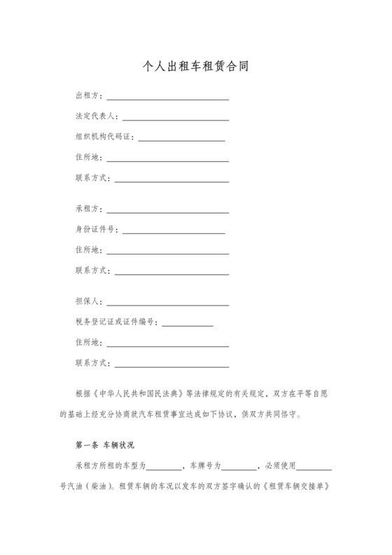 出租车租赁经营合同含担保人