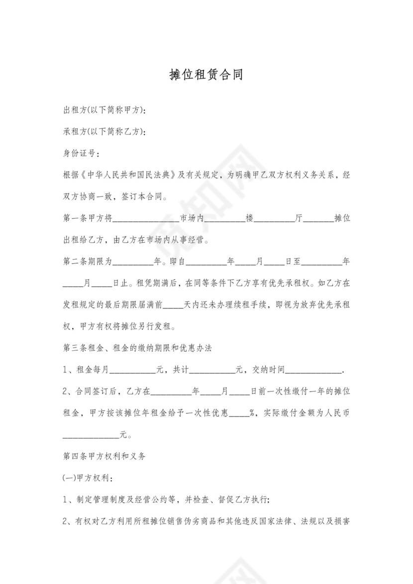 摊位租赁合同范本