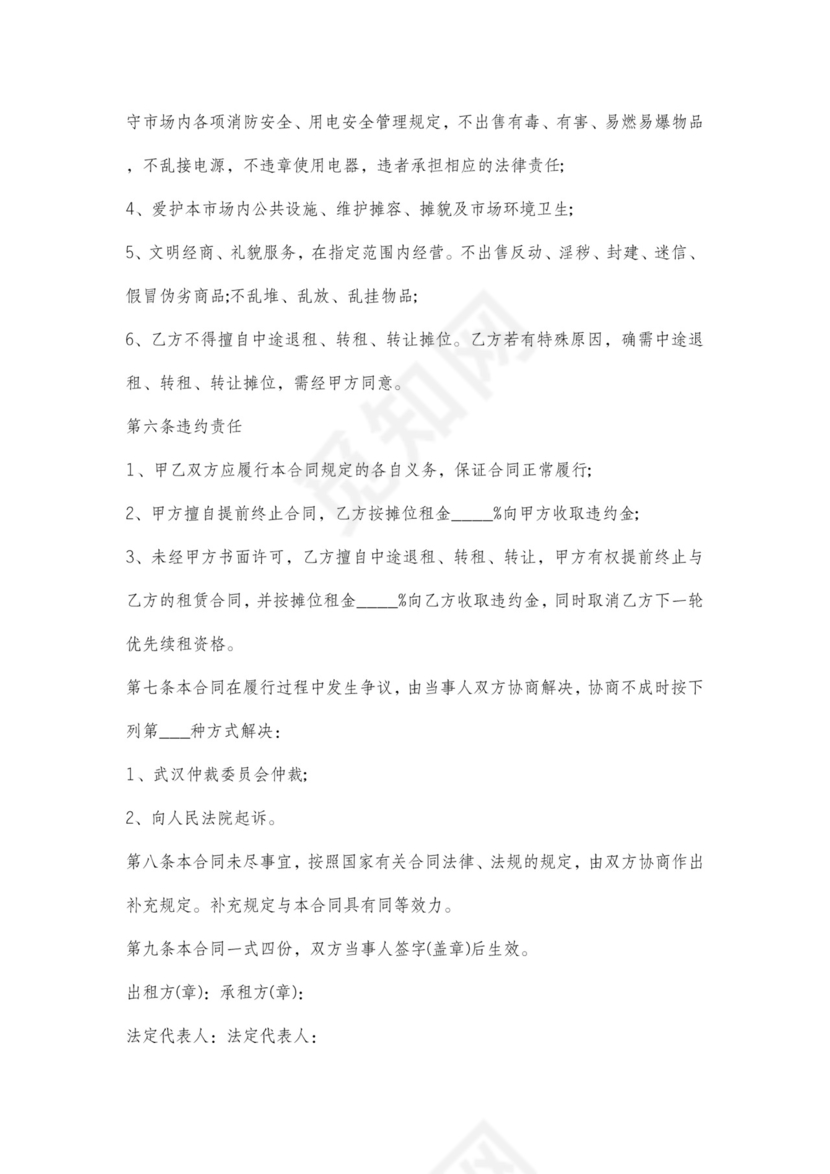 摊位租赁合同范本