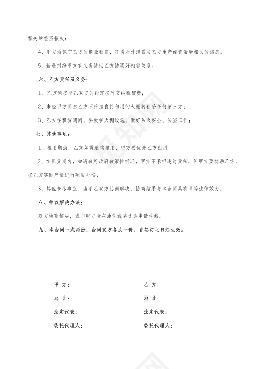 大棚租赁合同范本