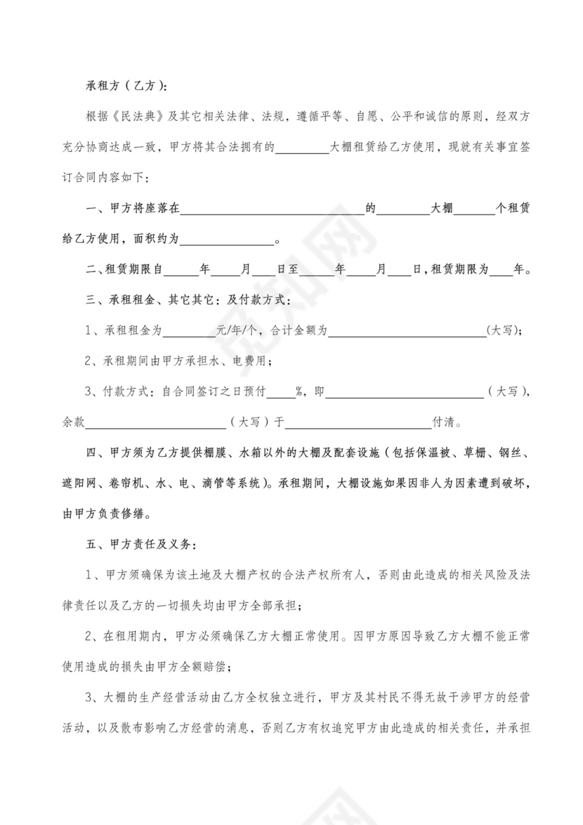 大棚租赁合同范本