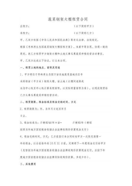 温室大棚租赁合同