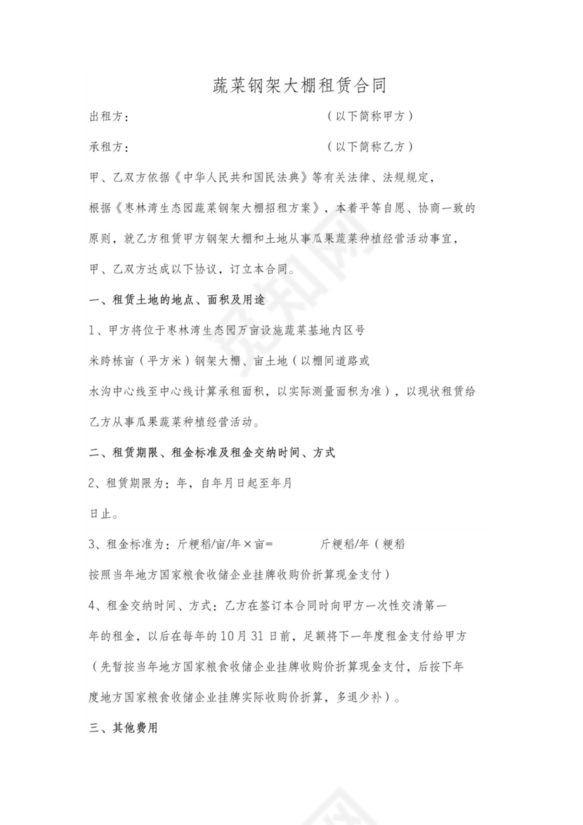 温室大棚租赁合同