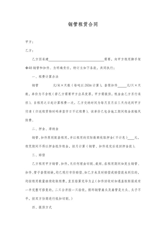 钢管架租赁合同