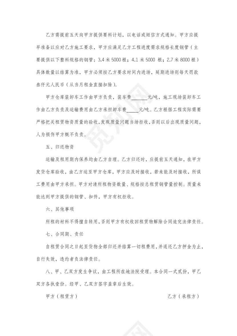 钢管架租赁合同