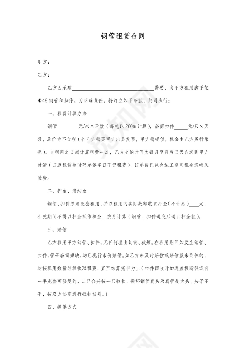 钢管架租赁合同