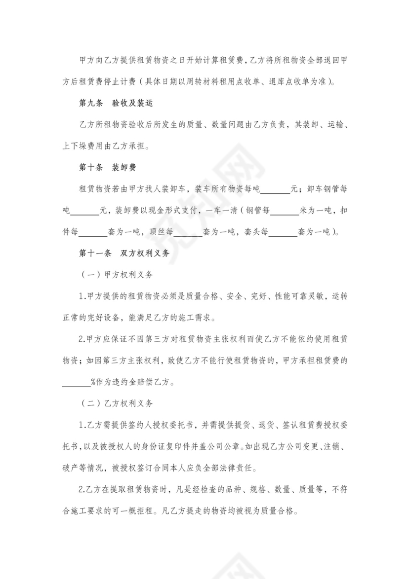 工程钢管租赁合同