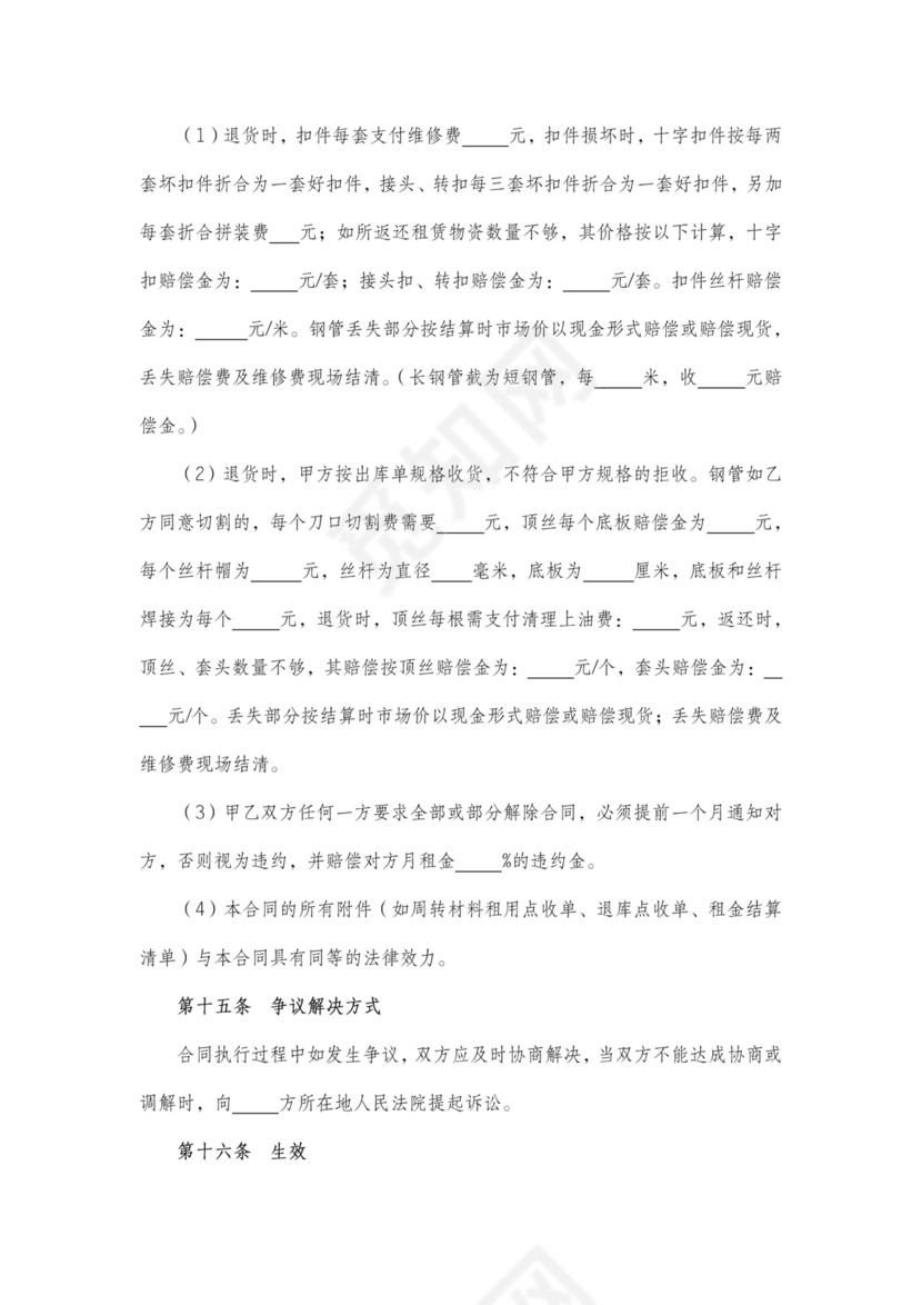 工程钢管租赁合同