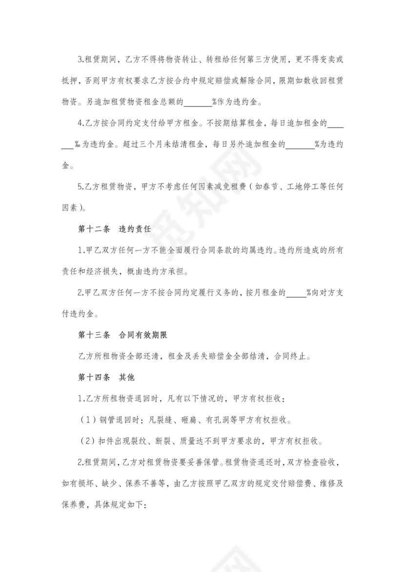 工程钢管租赁合同