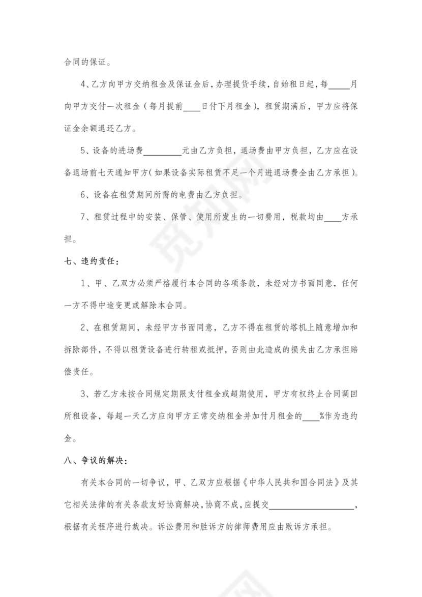 塔吊租赁合同范本可下载含争议解决