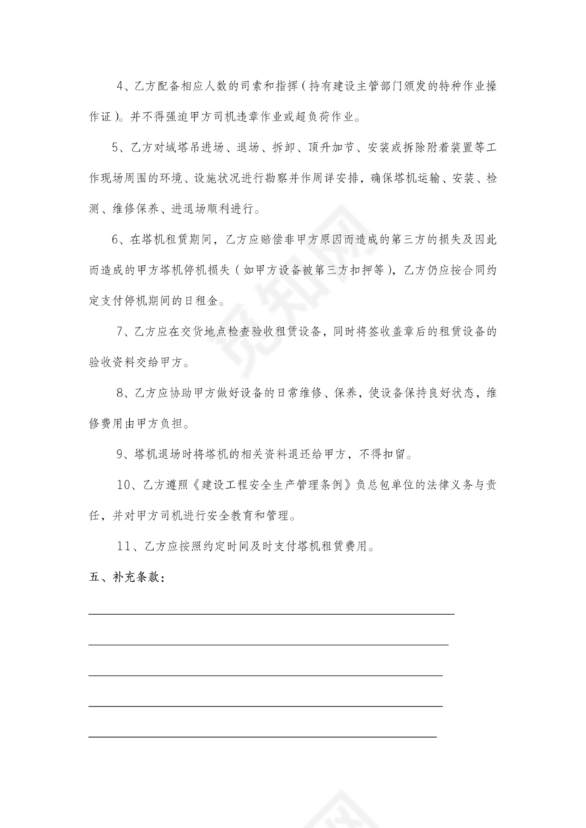 塔吊租赁合同范本可下载含争议解决