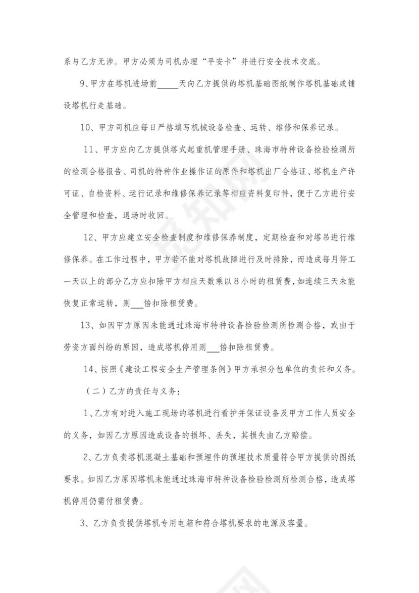 塔吊租赁合同范本可下载含争议解决