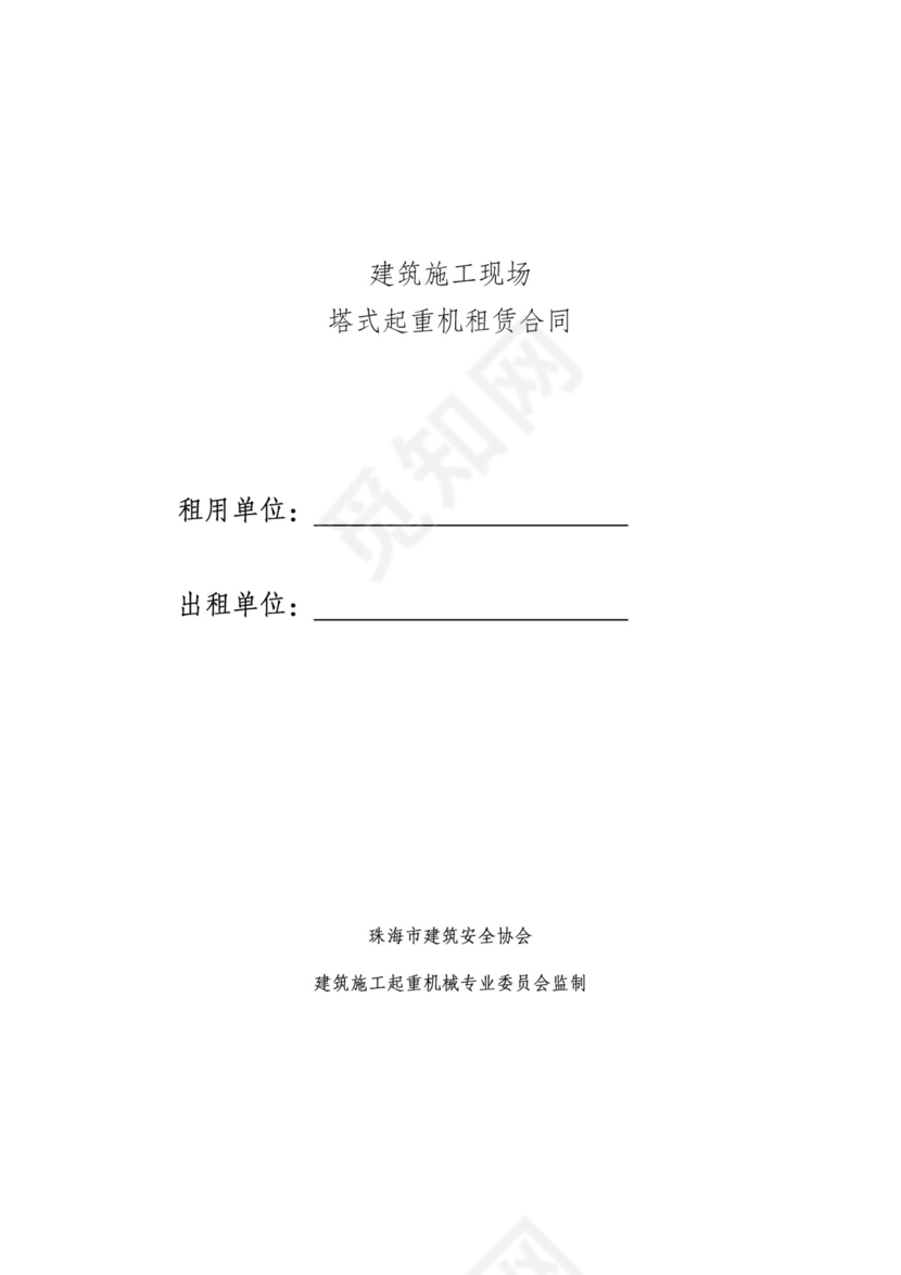 塔吊租赁合同范本可下载含争议解决