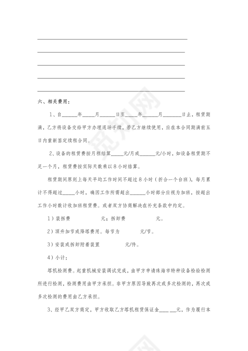 塔吊租赁合同范本可下载含争议解决