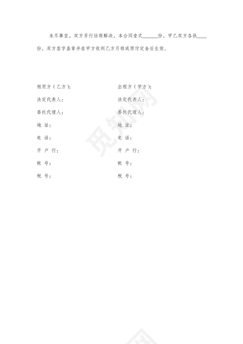 塔吊租赁合同范本可下载含争议解决