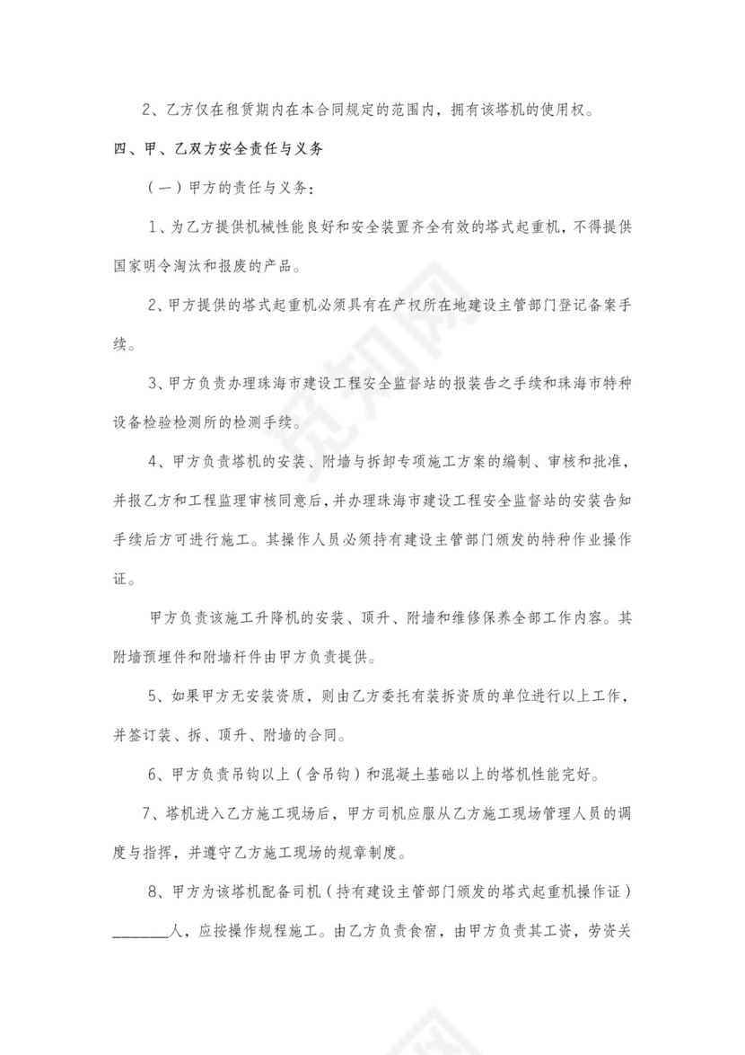 塔吊租赁合同范本可下载含争议解决