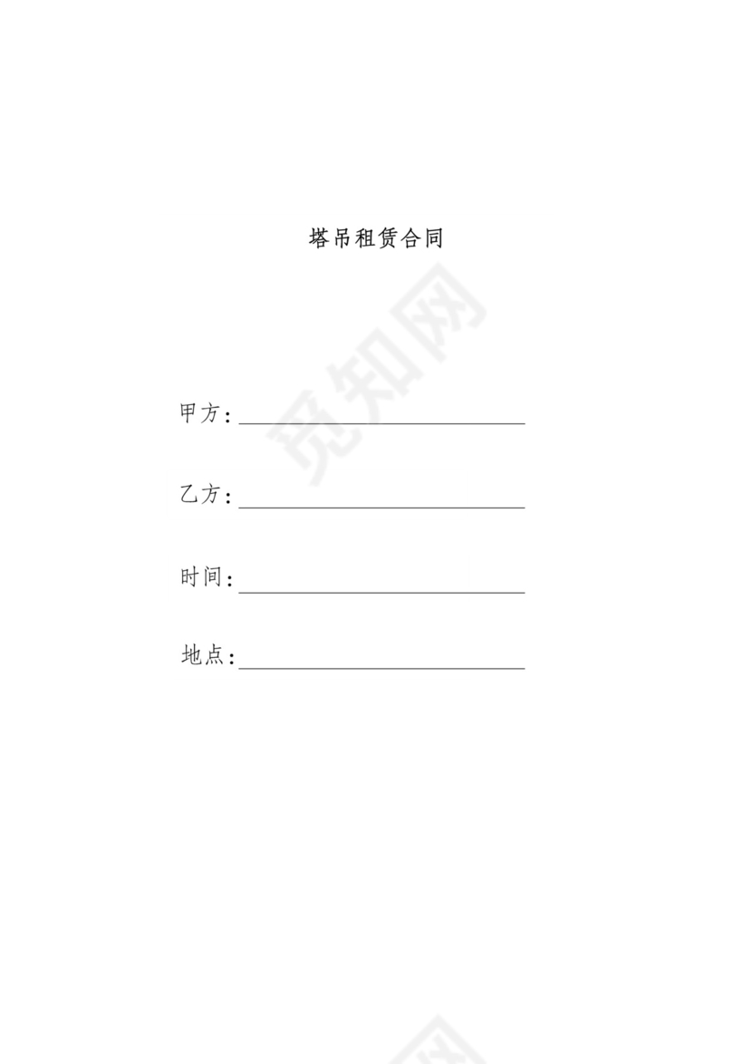 塔吊租赁合同书