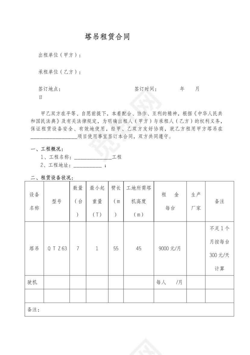 塔吊租赁合同书