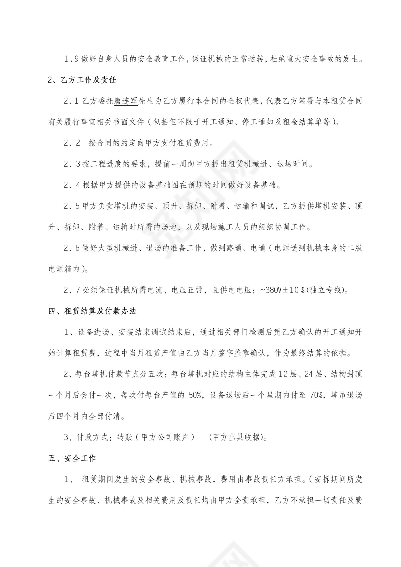 塔吊设备租赁合同