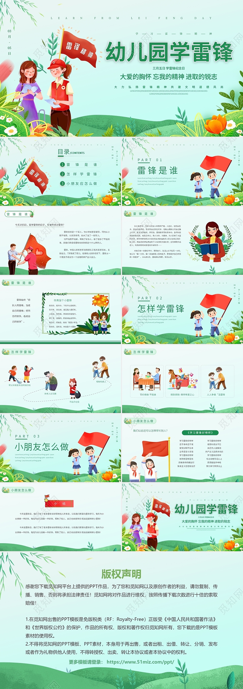 绿色清新卡通插画幼儿园学雷锋课件动态PPT模板学雷锋纪念日