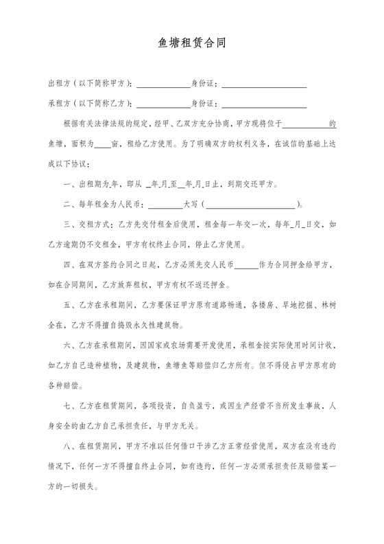 鱼塘租赁合同范本